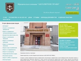 Юридическая компания "АБСОЛЮТНОЕ ПРАВО"