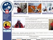 Федерация альпинизма и скалолазания Москвы