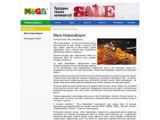 Мультимолл Мега Новосибирск