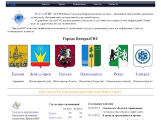 Электронный справочник-карта Северска (ЦентралГИС)