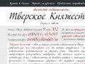 Агентство недвижимости Тверское Княжество