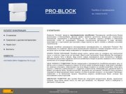 Пеноблок от производителя Pro-block, производство изготовление в Екатеринбурге