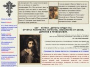 Православный сайт: "Бог - Истина. Демоны среди нас". Отчитка молитвами в храме
