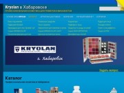 Kryolan - Профессиональная косметика и грим