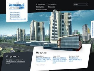 Квартиры в новостройках в центре Челябинска от застройщика - ФСК «Западный Луч»