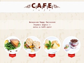 C.A.F.E. cafe - Харьков | Кафе | Ресторан | Банкеты | Кальян | Новое летнее меню | Гриль