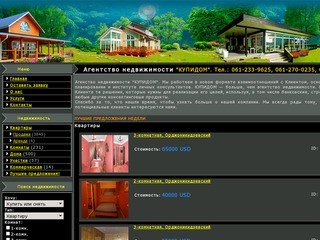 КУПИДОМ - официальный сайт агентсва недвижимости КУПИДОМ, город Запорожье