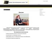 Бухгалтерские услуги в Новосибирске