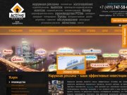 Наружная реклама, производство и изготовление наружной рекламы в Москве, доступные цены– АктивДизайн