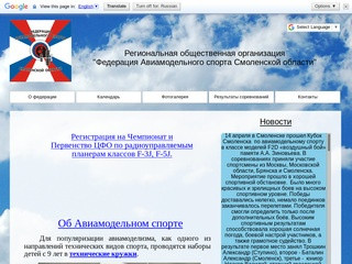 Федерация авиамодельного спорта Смоленской области