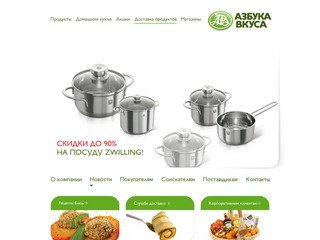 Супермаркеты «Азбука Вкуса» | Сеть продуктовых супермаркетов