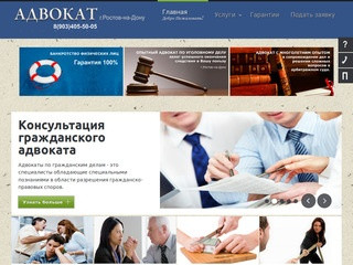 Адвокат в Ростове | Опытный адвокат в Ростове | Услуги адвоката
