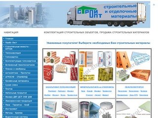 Строй-Опт / Стройматериалы оптом / Продажа стройматериалов / Цены на строительные материалы в Москве