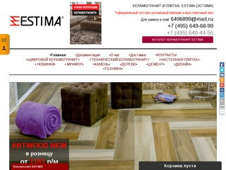 Керамогранит и плитка Estima-Эстима официальный сайт интернет магазин дилера в Москве