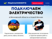 Подключение электричества в Московской области