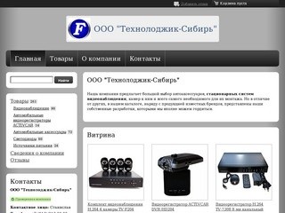 Продажа видеорегистраторов, fm трансмиттер, fm модулятор, gps навигаторы в новосибирске.