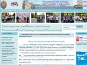 Официальный сайт Новороссийского колледжа строительства и экономики (НКСЭ)