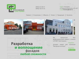 Компания 'Фасадные системы'