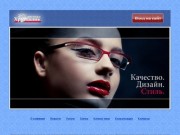 "Хрусталик" - салон оптики в Кемерово: очки и оправы для очков