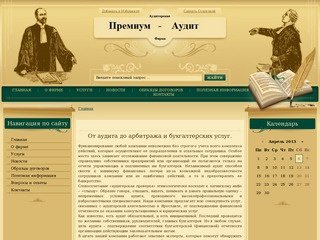 Бухгалтерские услуги, арбитраж, суды, аудит Ярославль.