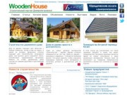 Дом, деревянный дом, коттедж, загородные дома | Строительство в Украине 