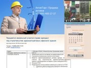 АктивТорг - Продажа инвестиционных проектов в Москве - купить инвестиционный проект в Москве