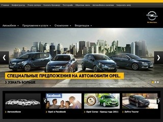 "Adam Opel AG" - автомобили марки Опель в России