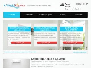 Продажа кондиционеров и сплит систем в Самаре | Купить кондиционер 