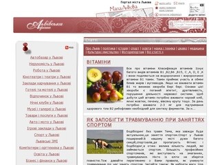 Каталог сайтів, новини - Львів - Львівська афіша