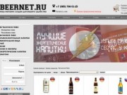 Интернет-магазин BEERNET.RU -  доставка напитков: Бутылочное Пиво