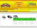 Форсаж Такси Называевск - бесплатный вызов такси online, заказ обратного звонка
