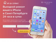 Выездной ремонт вашего iPhone в Санкт-Петербурге 24/7