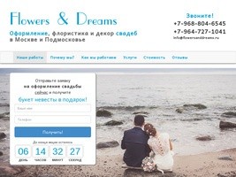 Flowers & Dreams. +7-968-804-6545 звоните! Оформление свадеб профессиональными флористами!