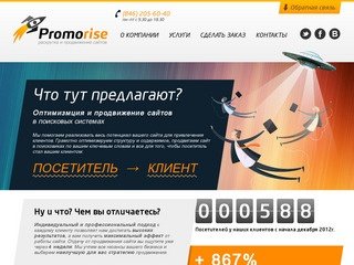 Раскрутка и продвижение сайтов. Продвижение сайтов в Самаре. Продвижение в Yandex, Google, Rambler