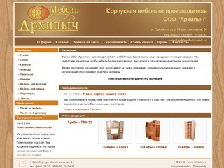 Производство корпусной мебели | Оренбург - ООО 