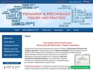 Международный научный журнал «Педагогика & Психология. Теория и практика»