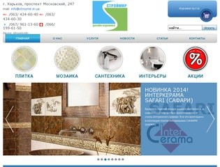СтройМир магазин керамической плитки и сантехники Харьков
