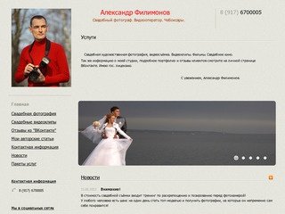 Свадебный фотограф видеооператор Александр Филимонов Чебоксары фотосъёмка видеосъёмка на свадьбу