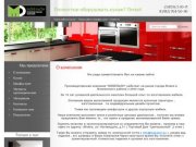 Изготовление корпусной мебели на заказ Изготовление кухонных гарнитуров - Компания Мебельон г. Можга