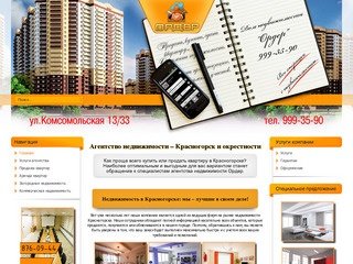 Агентство недвижимости Красногорска. Квартира в Красногорске.