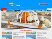 Компания «VETTERIA»