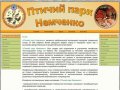 Главная | Птичий парк Немченко продажа кур Краснодар