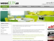 МебеLUXДВ - Шкафы-купе на заказ в хабаровске | кухни на заказ