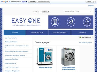 EASY ONE - Оборудование для прачечных и химчисток. Поставка в любой город России