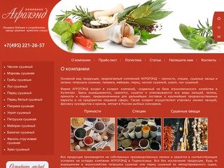 Специи, пряности, сушеные овощи оптом в Москве, компания Агролэнд