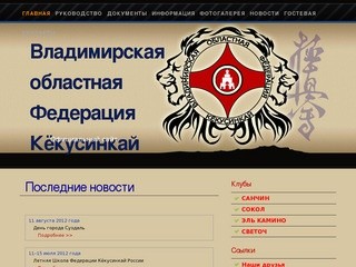 Владимирская областная Федерация Кёкусинкай