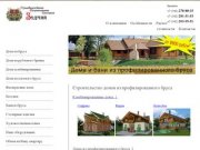 Профилированный брус - цена, производство. Строительство домов из профилированного бруса - Пермь