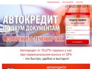Автокредит59 | Услуги автокредитования, страхования и техосмотра в Перми