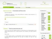 Zelekon.ru - Зеленоградская блоговая система!
