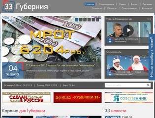 Телерадиокомпания «Губерния-33»